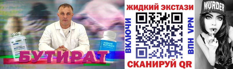 БУТИРАТ оксибутират  Псков 